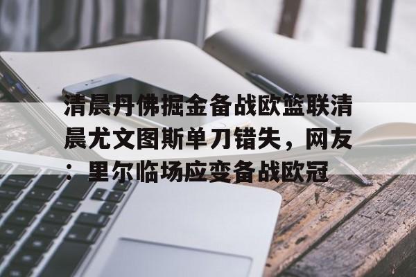 详细阅读:开元体最在线新网址-尤文图斯足球俱乐部 开元体最在线新网址-尤文图斯足球俱乐部
